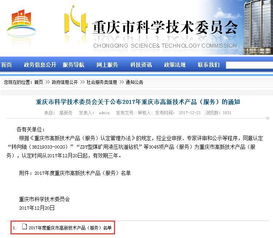 新驕陽旗下技術服務榮獲2017年重慶市高新技術服務認定