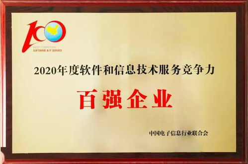 京北方強勢入選2020年度軟件和信息技術服務競爭力百強企業